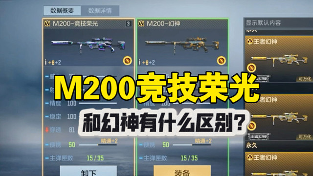 一个视频带你看懂竞技荣光和幻神区别有多大