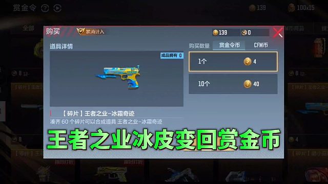 CF手游：王者之业冰皮变回赏金币兑换，屠龙RGB骇客皮肤即将上线