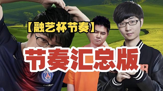 融艺杯【信息汇总版】查理斯：“只有DOTA2项目延期吗？”