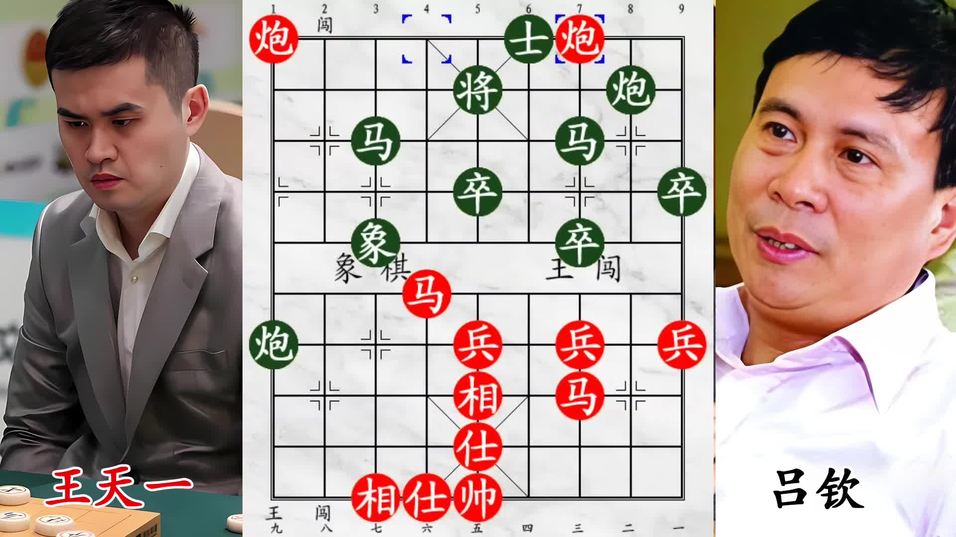 王天一对决 59 岁吕钦，反宫马稳守反击，复仇时刻已到来！