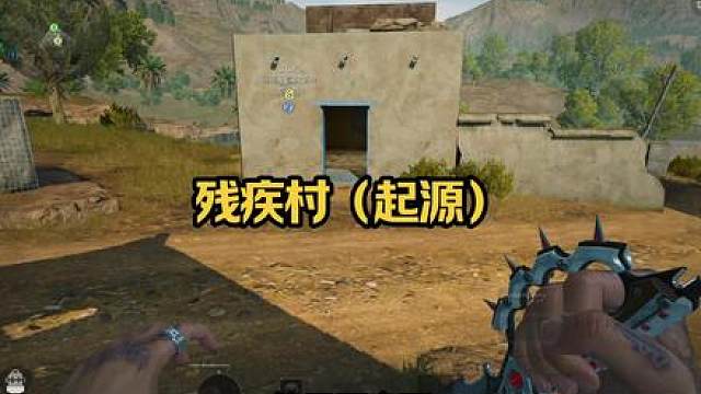 残疾村（起源）