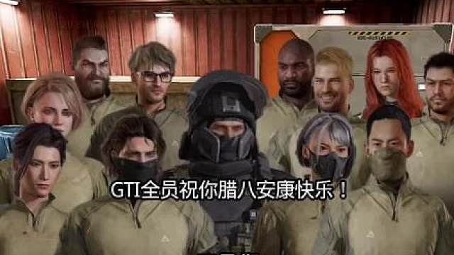 GTⅠ全员祝你腊八快乐！