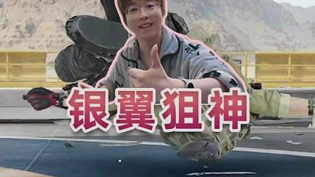 站在你面前的是！ 国服第一银翼航天狙神、单三魔王、通透世界创始人