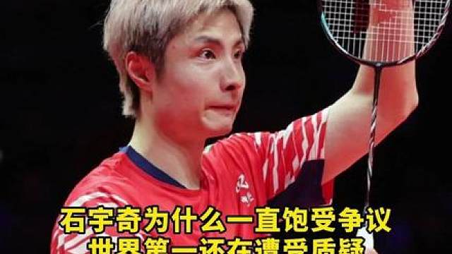 为什么那么多人追捧安赛龙，拉低石宇奇！