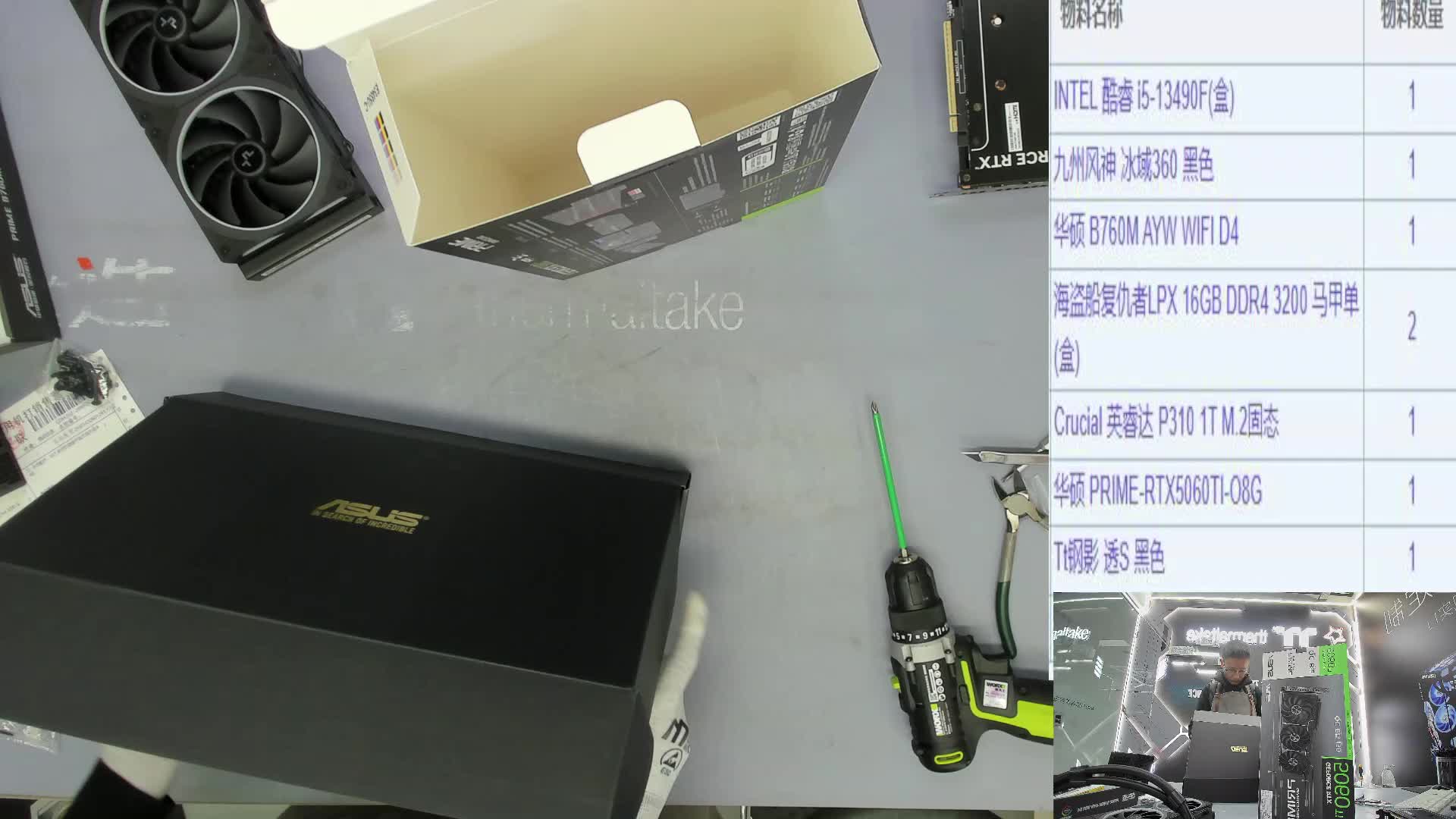 青海 楸*的装机录像13490F 5060Ti