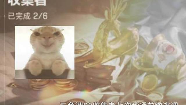 三角洲s8赛季3x3收集者全网首发前瞻逃课攻略