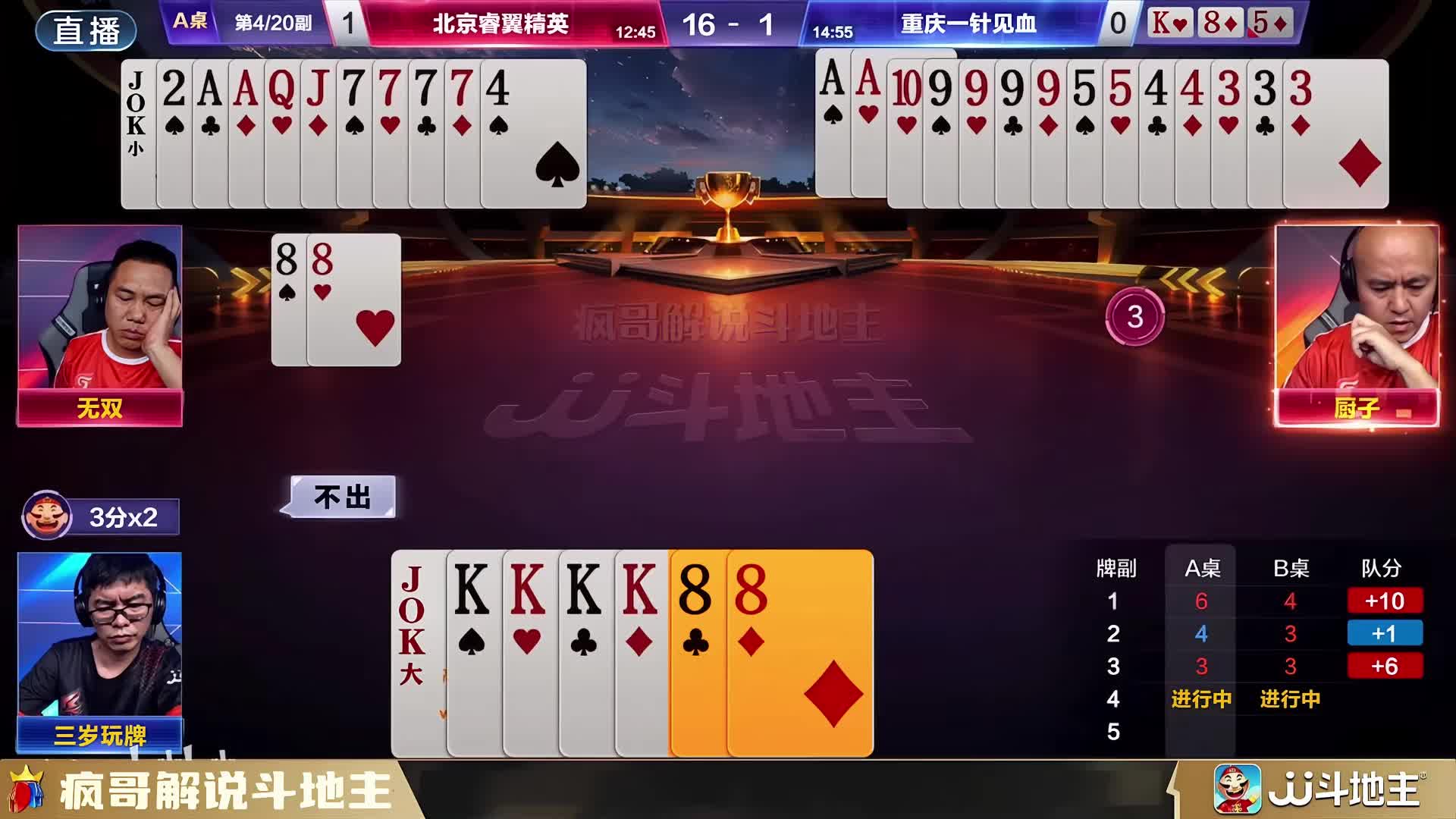 斗地主“厨子”绝配“无双”打出封神操作