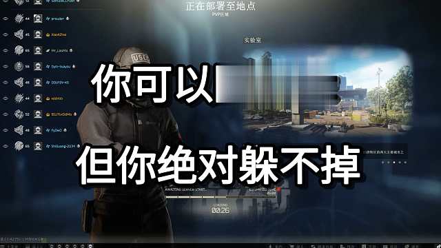 你可以随便躲 但你绝对躲不掉