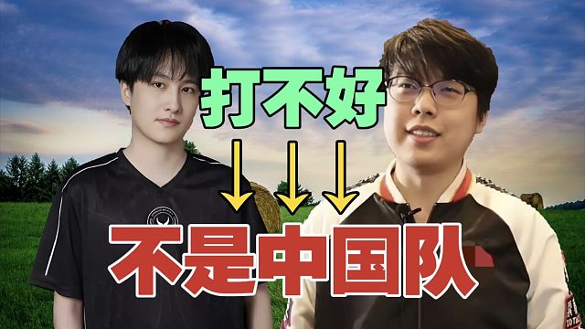 查理斯：打得好，才能是中国队。VG、YB如果都游出不去，就都不是中国队。