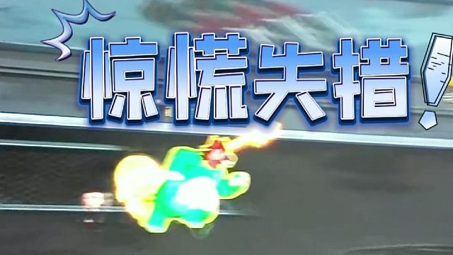 汗流浃背了！