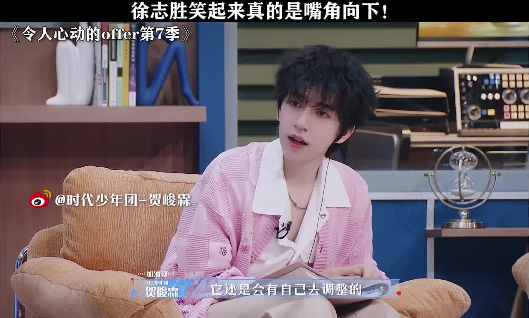 徐志胜笑起来真的是嘴角向下！