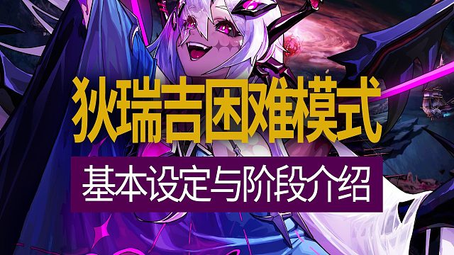 【八爪鱼】DNF韩服体验服20260128更新　(狄瑞吉困难模式基本设定与阶段介绍)