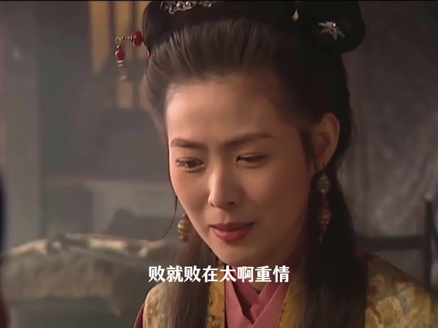 输就输在太认真，败就败在太重情