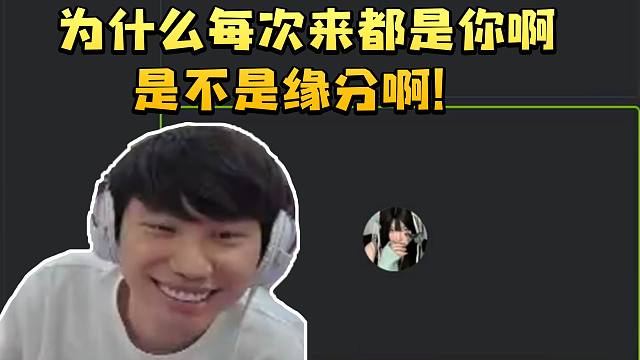 Doinb折磨陪玩女客服：为什么每次来都是你 是不是缘分啊 客服：因为我是晚班！