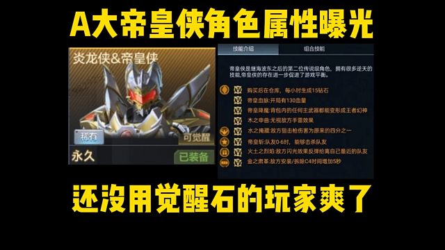 帝皇侠角色属性爆了，光之洗礼！水之掩藏