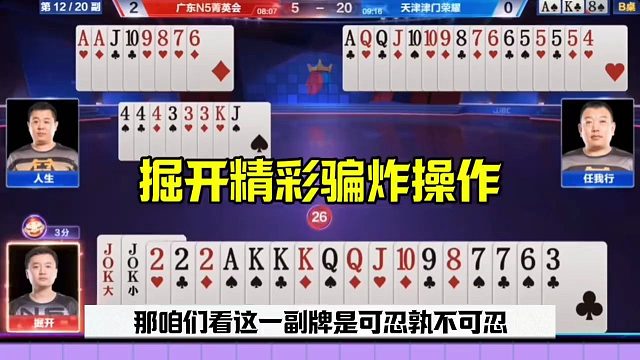 斗地主最牛操作，残局太意外