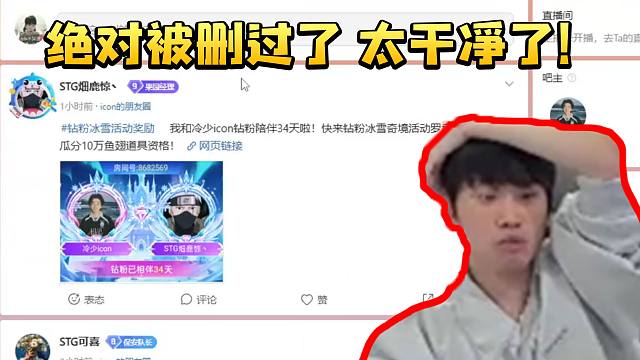 Doinb谈icon把把换英雄玩是天处 查看其鱼吧直呼：绝对被删过了 太干净了！