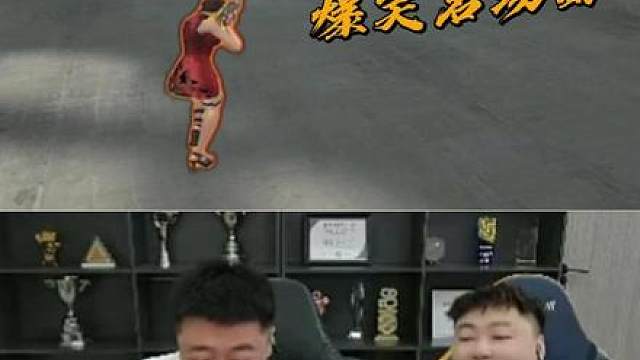 电竞春晚提前上演 刚开局三轮先给队友两枪 马队爆笑名场面。