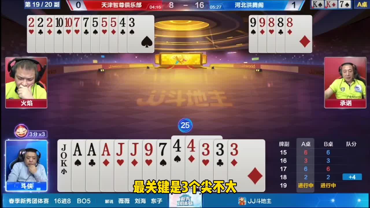 用2强势接牌那这牌就考验地主