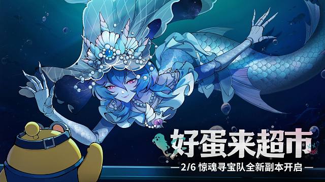 寻宝队新怪物首爆：人鱼新娘