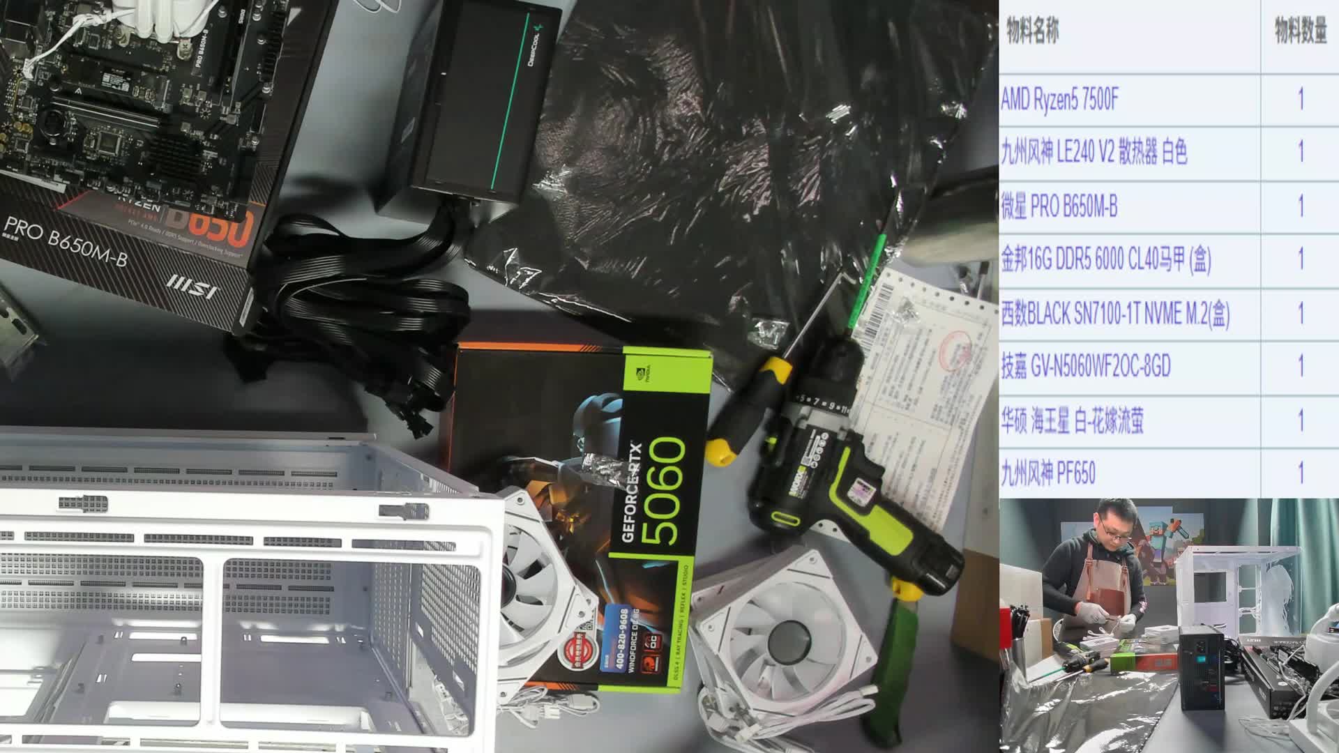 武汉 石*的直播装机7500F 5060