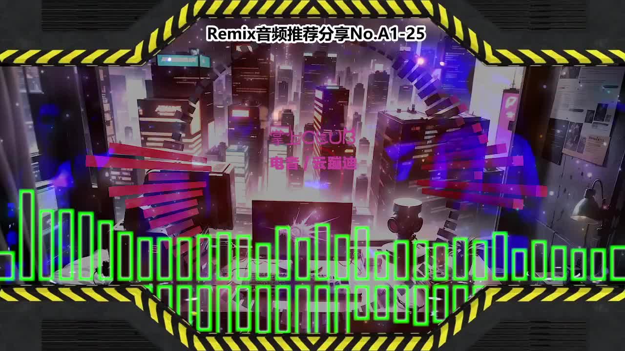 DJ串烧舞曲(电子音乐)电音蹦迪音频分享No.A1-25