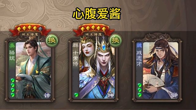 心腹爱酱十常侍，暴打袁焕加神赵