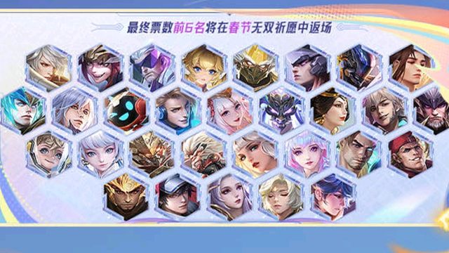 春节的无双奖池返场皮肤也要开启投票选取了，1月29号逐步开启投票活动