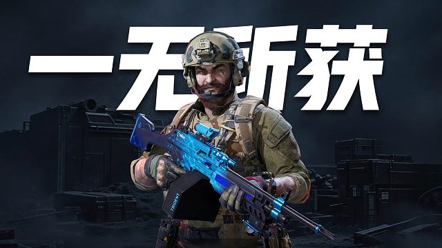 掌控对手，让堵桥队一无所获