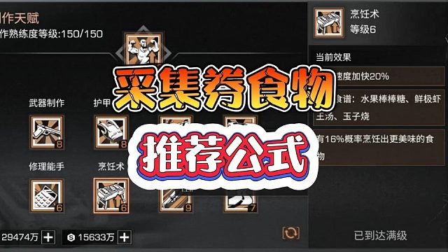 明日之后：采集券食物通用公式有哪些