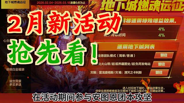体验服更新2月份新活动内容
