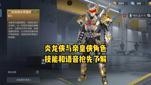炎龙侠与帝皇侠角色技能和语音抢先了解！
