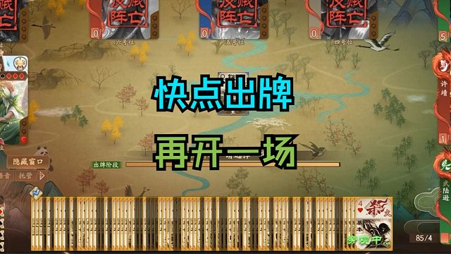 【神人杯】打快点要开下一局呢！