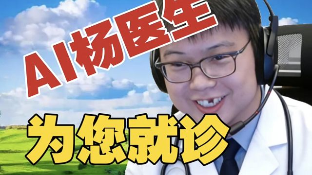 查理斯:我说实话，五官科这一块，我也能当医生。糖尿病医生的水平，都差不多。