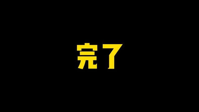 完了！决斗场现在已经乱成一锅粥了