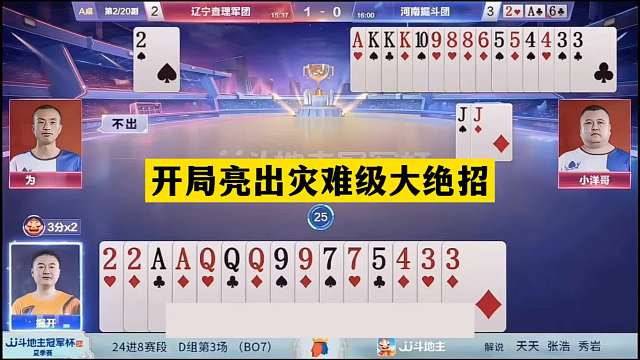 斗地主：开局亮出灾难级大绝招！铁牌撞上控牌大师！结局大逆转