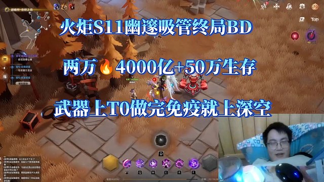 火炬S11吸管幽邃两万毕业BD,4000亿50万生存