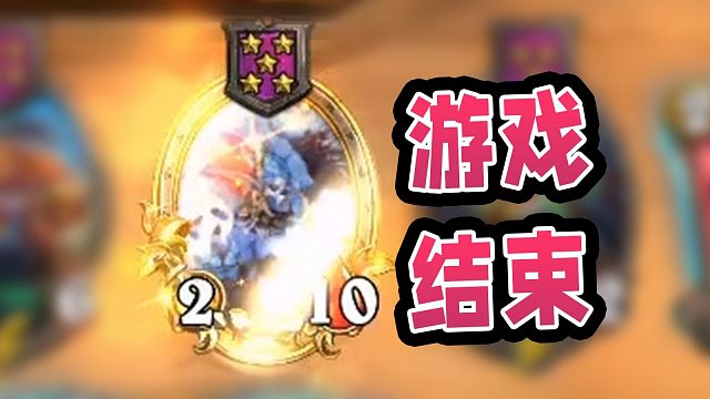 小扭送金附魔师，英雄是沃恩！我都想不到不吃鸡的理由