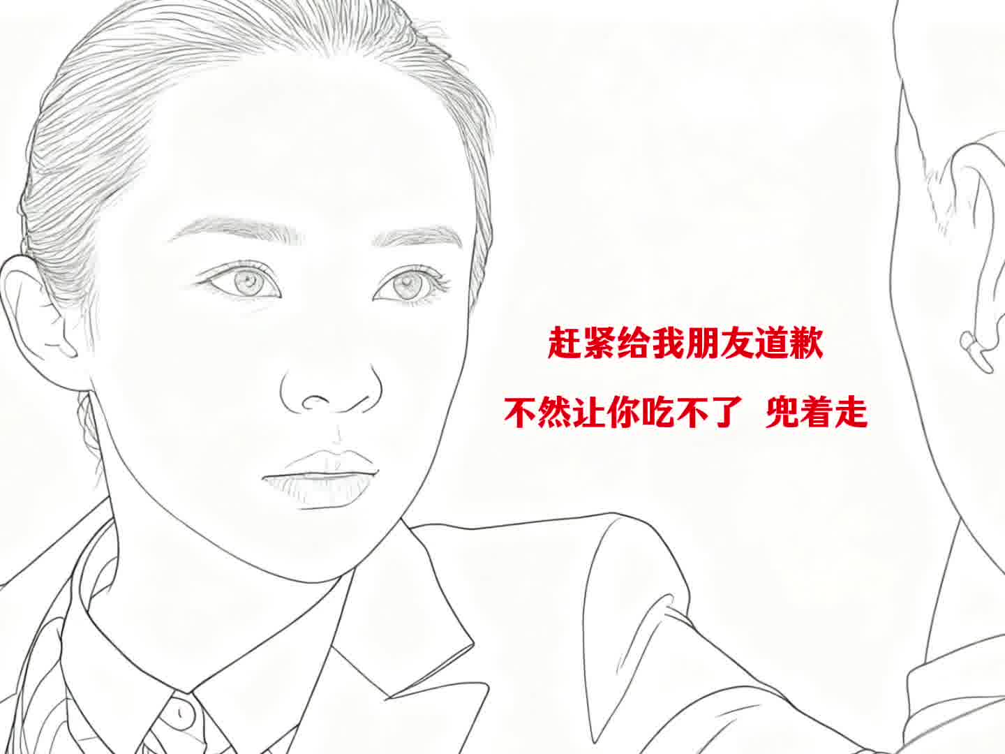 欺负我可以 欺负我朋友 我让你后悔一辈子 太吓人了 哈哈