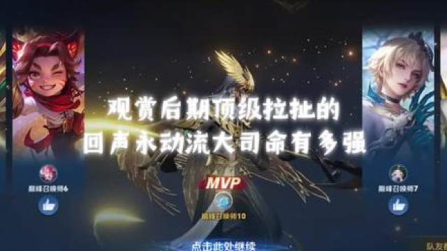 观赏后期顶级拉的回声永动流大司命有多强