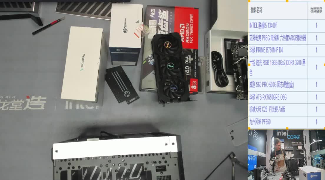 上海 王*的直播装机13400F 7650GRE