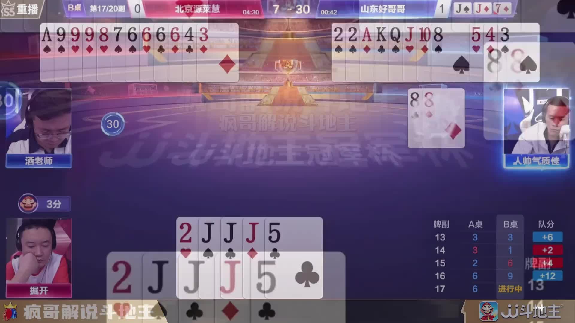 斗地主“人帅气质佳”封神残局，绝配“阿酒”玩转“掘开”