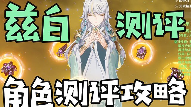 【原神】操作简单，伤害高！首位月结晶大C是低金战神？兹白测评教学攻略