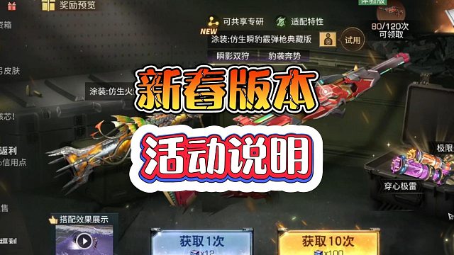 明日之后：新春版本活动说明