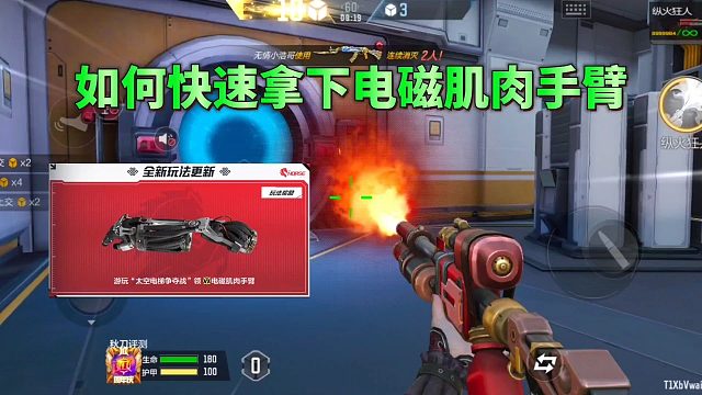 CF手游：如何快速赢下十局太空电梯争夺战，拿到电磁肌肉手臂
