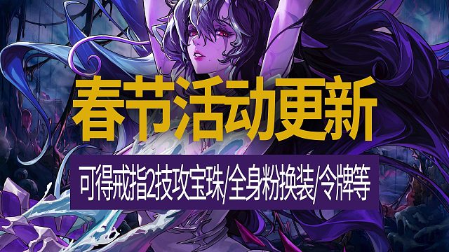 【八爪鱼】DNF国服体验服20260129更新　(春节活动更新/可得戒指2技攻宝珠/全身粉换装/令牌