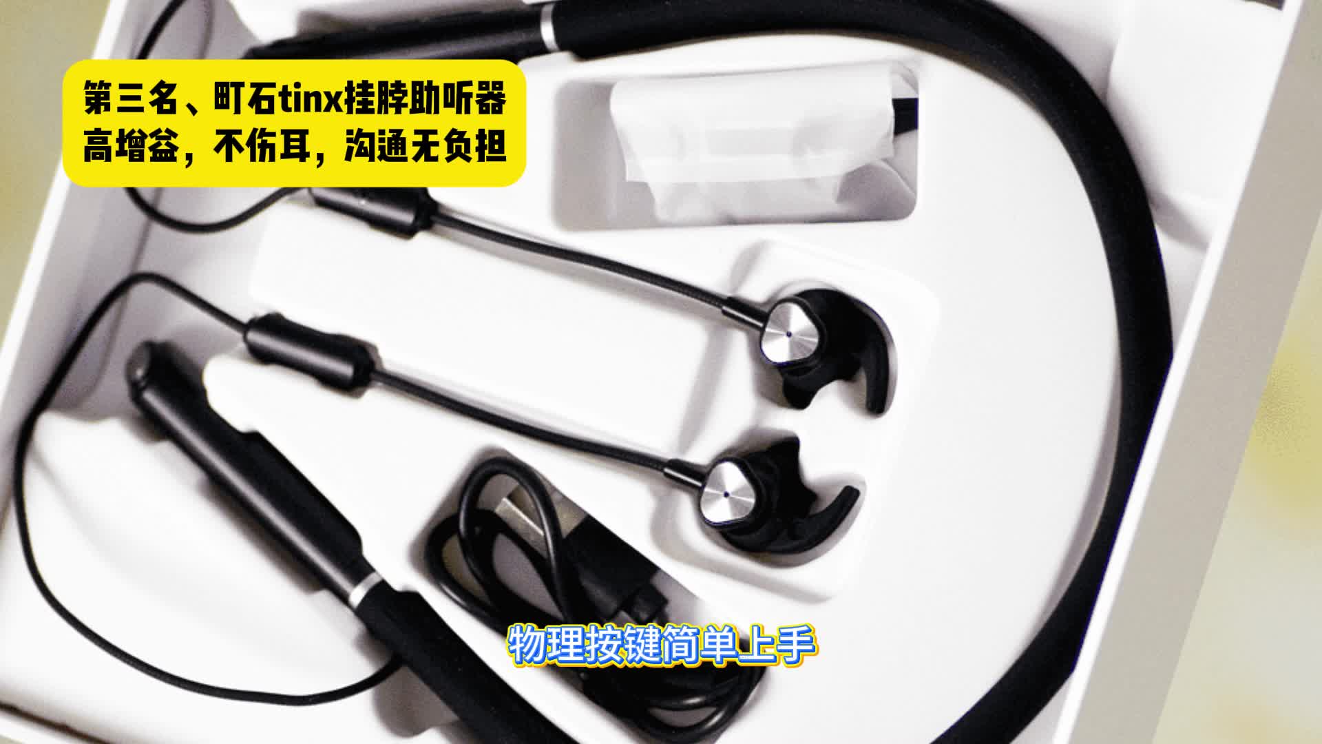 助听器十大品牌排行榜2026，助听器老人专用正品