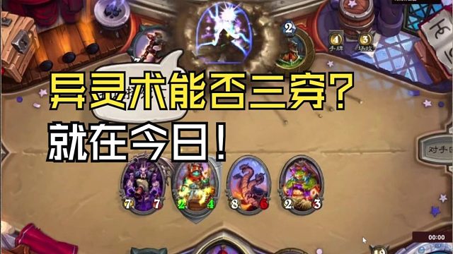 异灵术一穿三最艰难的一步！职业选手雏雏能否玩转竞技场？竞技场大师联赛战报Day7