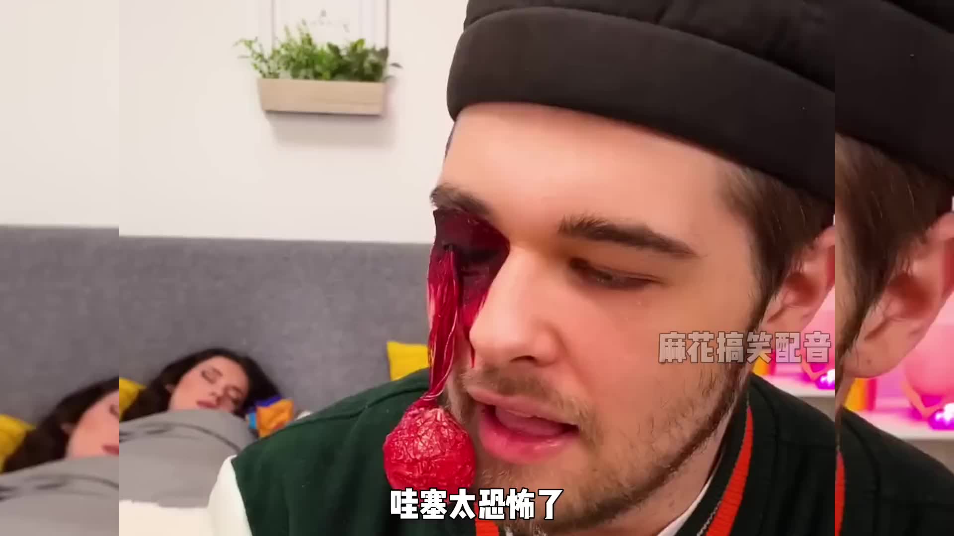 老公的眼睛咋掉出来了。吓我一大跳啊