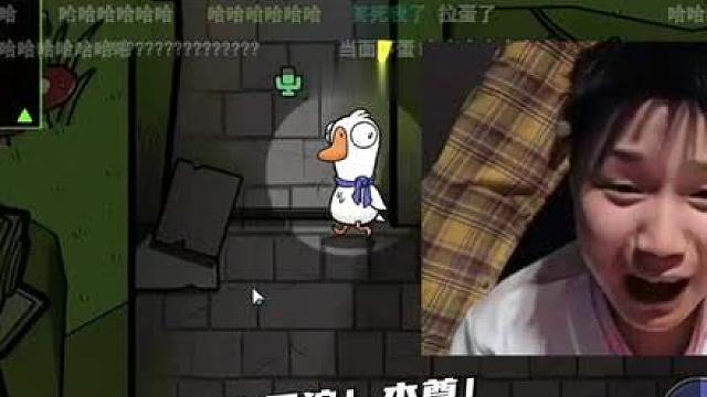 蛋总下了一整局就是赢不了，才知道是有人在捣蛋